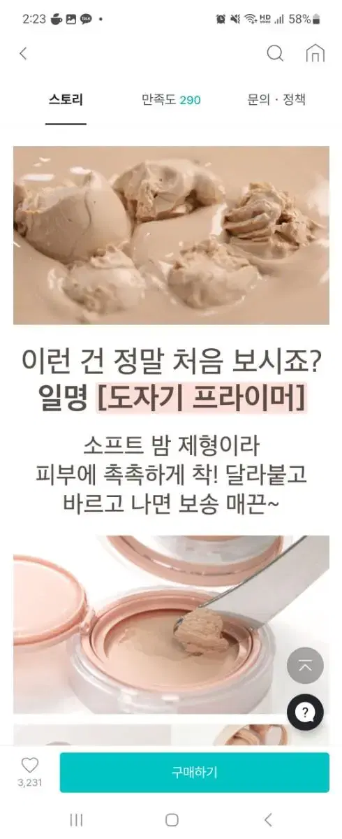 [베스트셀러] 피에이치하비 프라이머 선밤 모공프라이머 촉촉한 자외선차단B